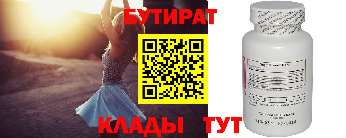 БУТИРАТ бутик Выборг