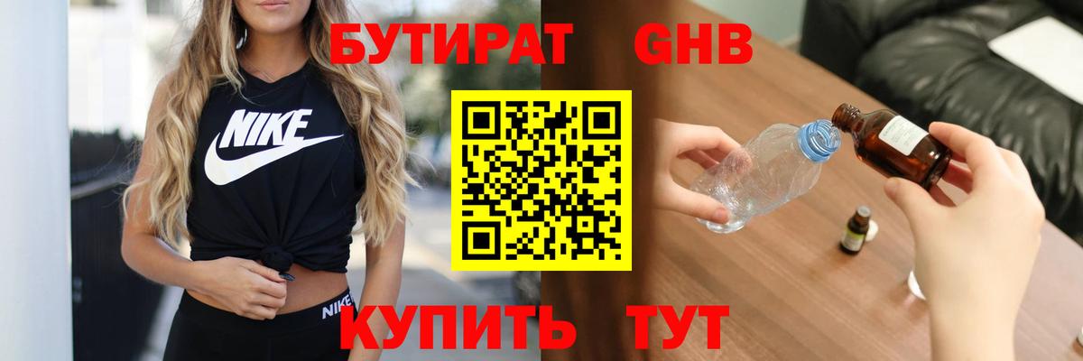 БУТИРАТ GHB Выборг