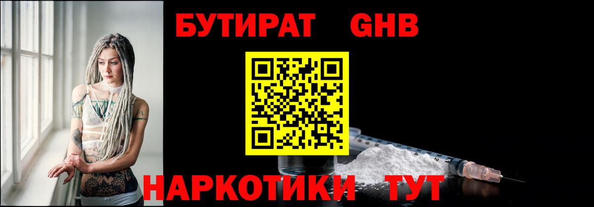 Выборг  Бутират GHB  Вход с VPN 