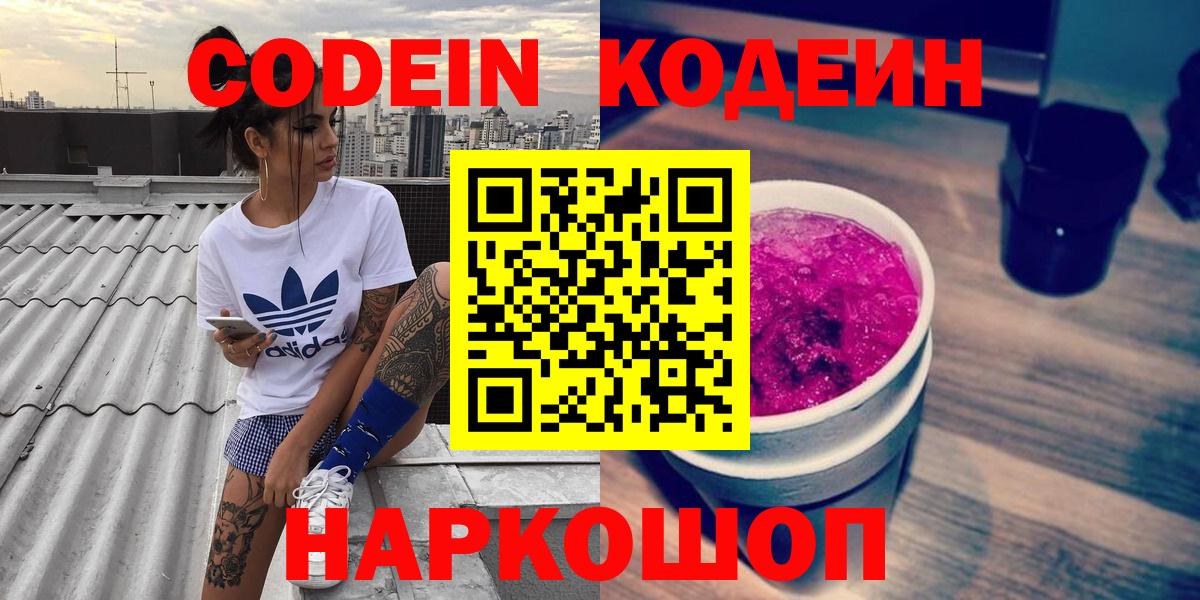 Выборг  Кодеин Purple Drank  Вход с VPN 