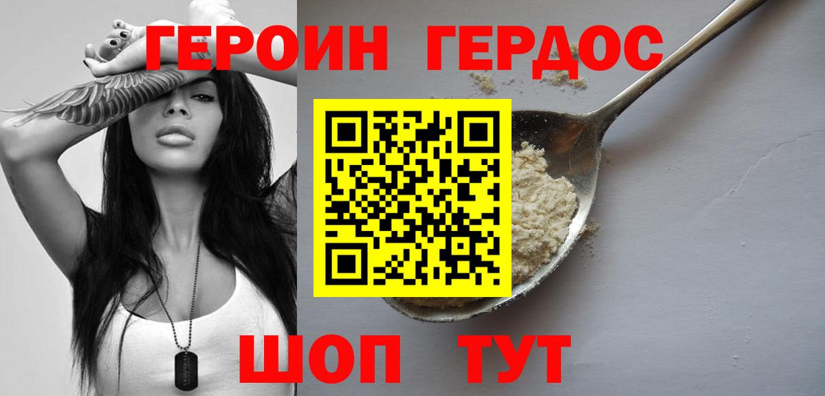 ГЕРОИН Heroin Выборг
