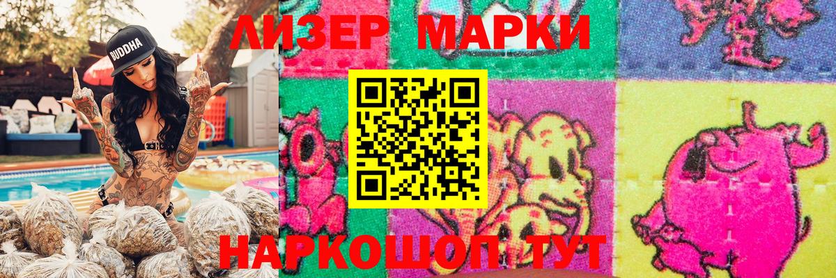 Наркотические марки 1,5мг Выборг